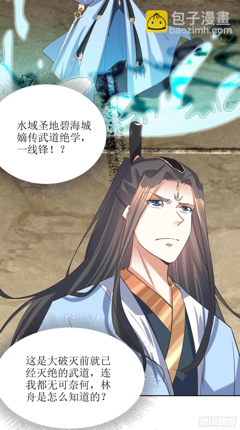 《顶级反派大师兄》第65话燕赵歌之死3 第13页