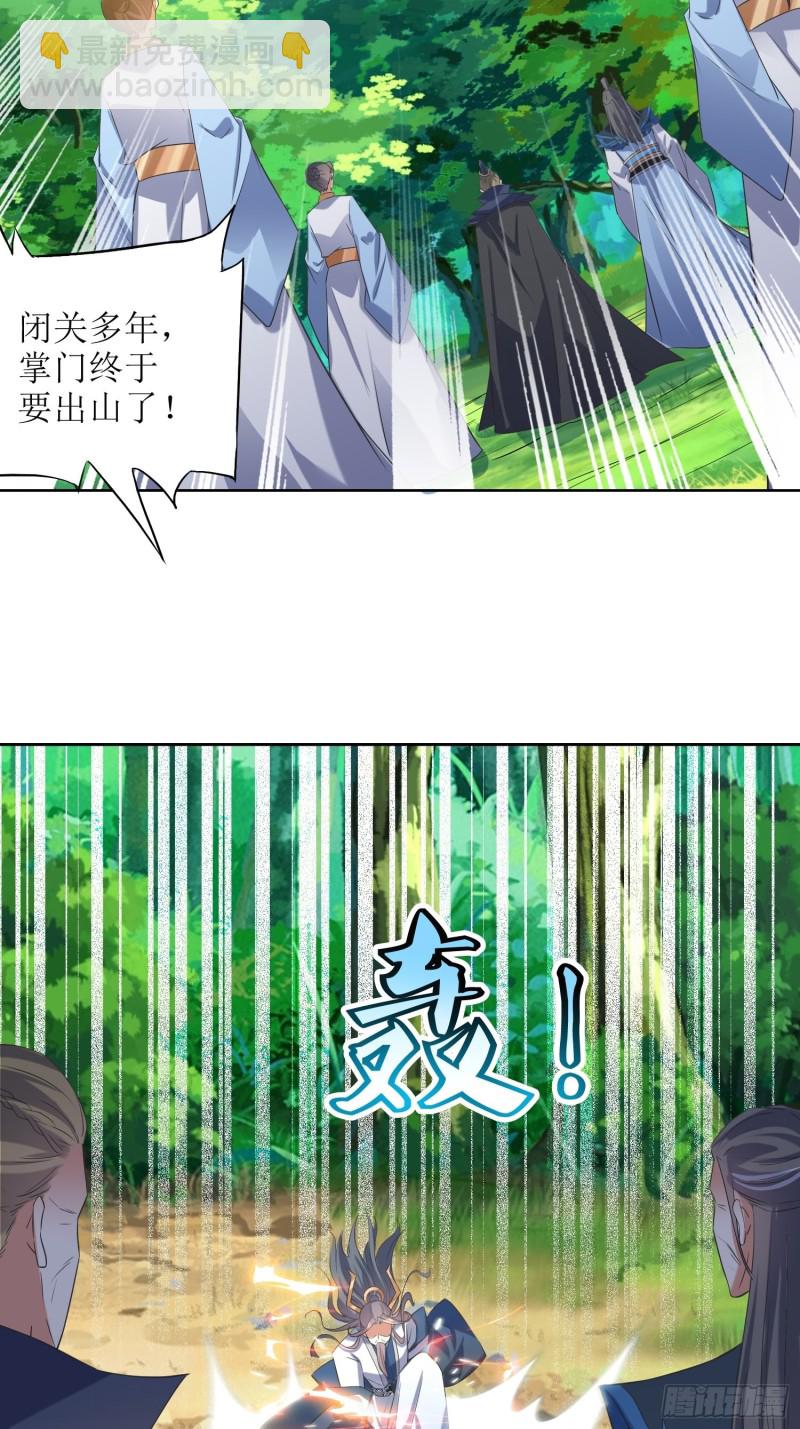 《顶级反派大师兄》第65话燕赵歌之死3 第19页