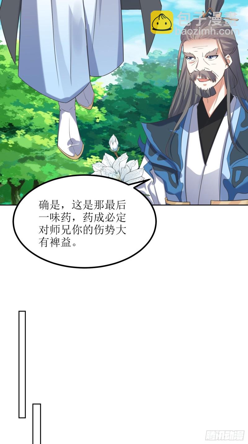 《顶级反派大师兄》第65话燕赵歌之死3 第21页