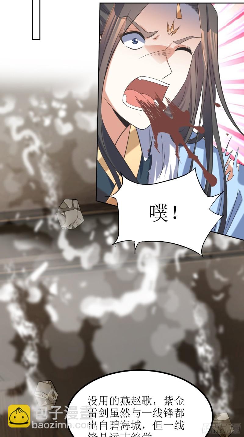 《顶级反派大师兄》第65话燕赵歌之死3 第22页