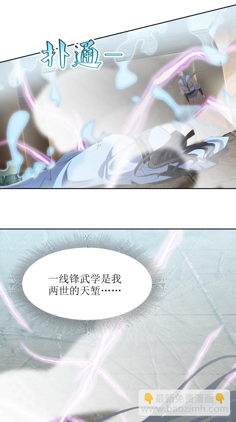 《顶级反派大师兄》第65话燕赵歌之死3 第25页