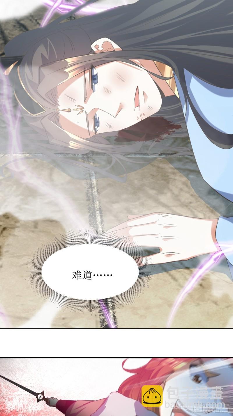 《顶级反派大师兄》第65话燕赵歌之死3 第26页