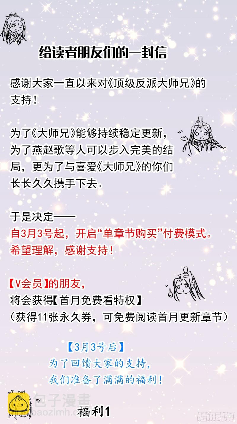 《顶级反派大师兄》第65话燕赵歌之死3 第29页