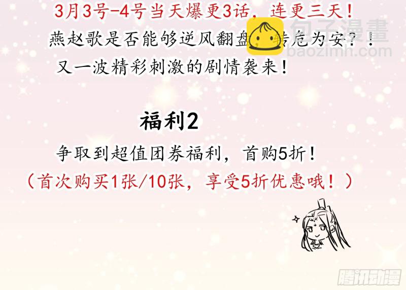 《顶级反派大师兄》第65话燕赵歌之死3 第30页