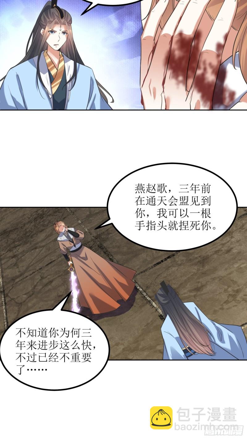 《顶级反派大师兄》第65话燕赵歌之死3 第8页