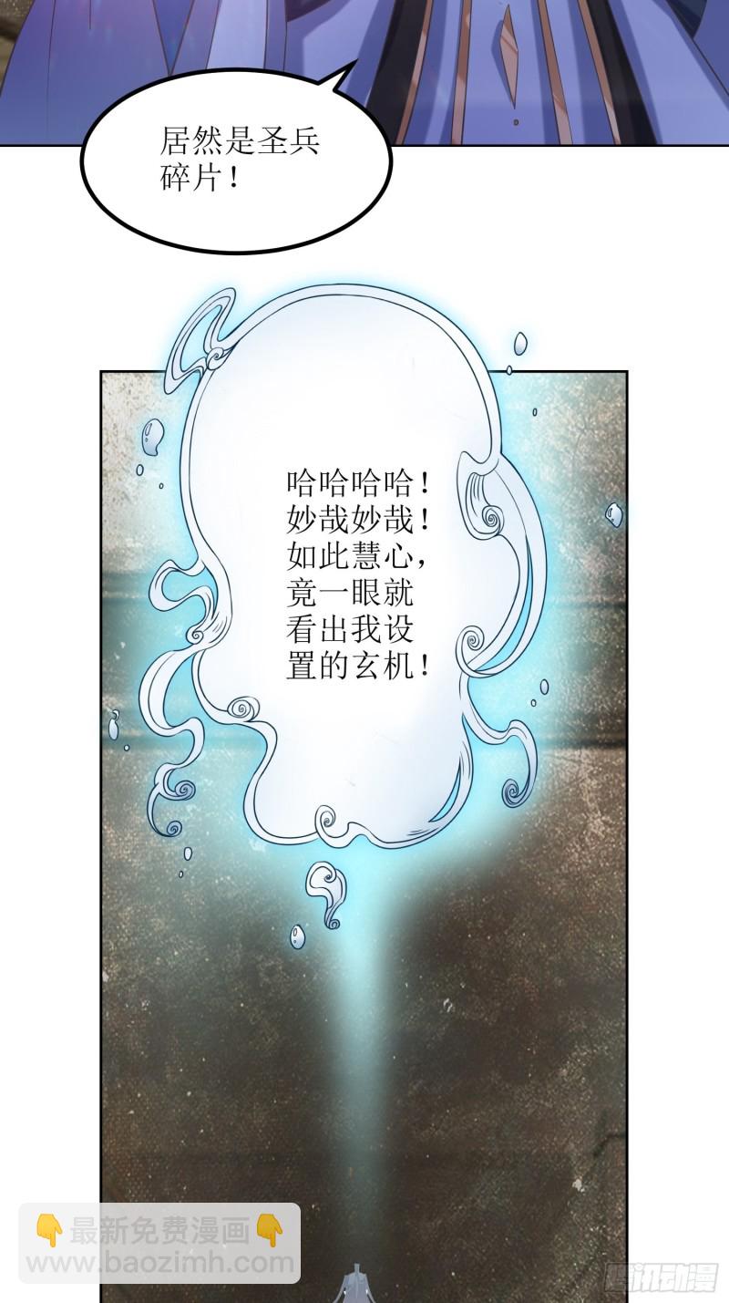《顶级反派大师兄》第64话燕赵歌之死2 第12页