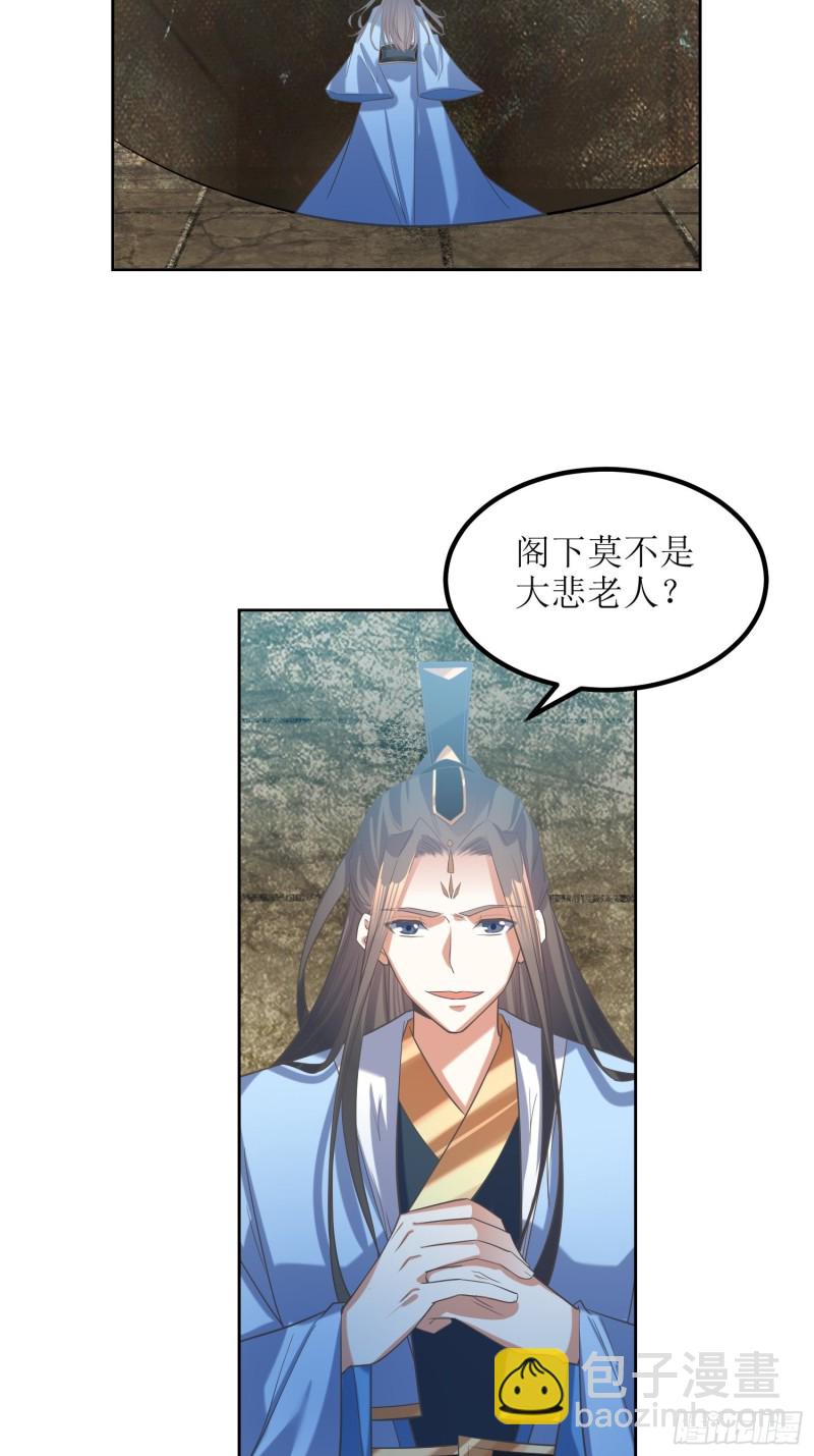 《顶级反派大师兄》第64话燕赵歌之死2 第13页