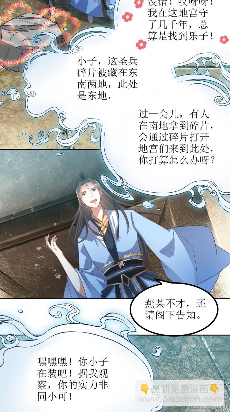 《顶级反派大师兄》第64话燕赵歌之死2 第15页