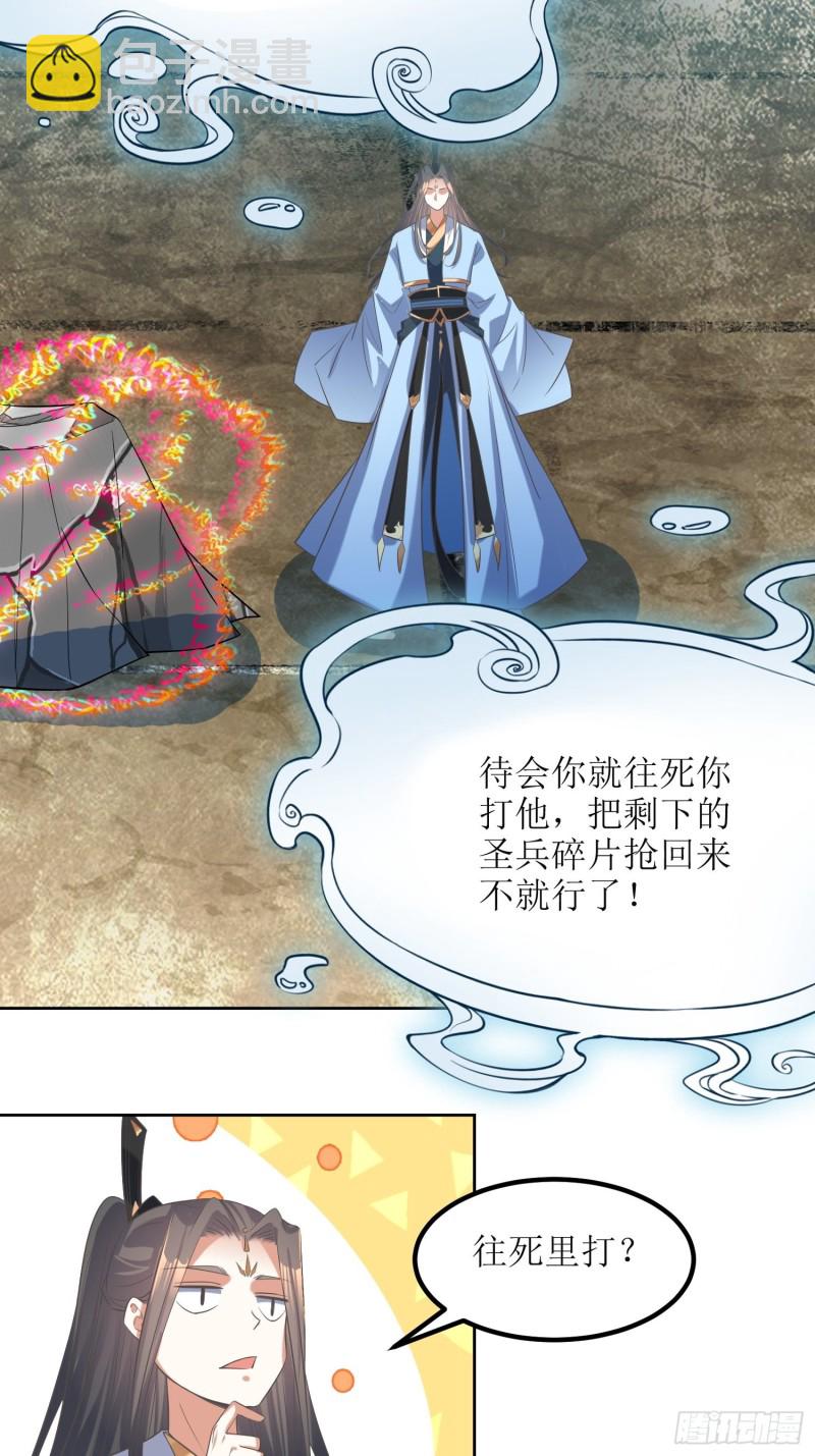 《顶级反派大师兄》第64话燕赵歌之死2 第16页