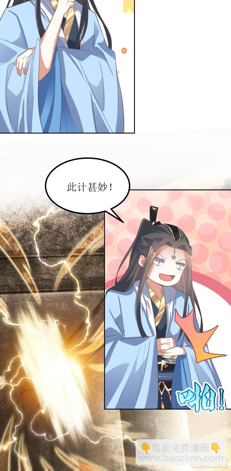 《顶级反派大师兄》第64话燕赵歌之死2 第17页
