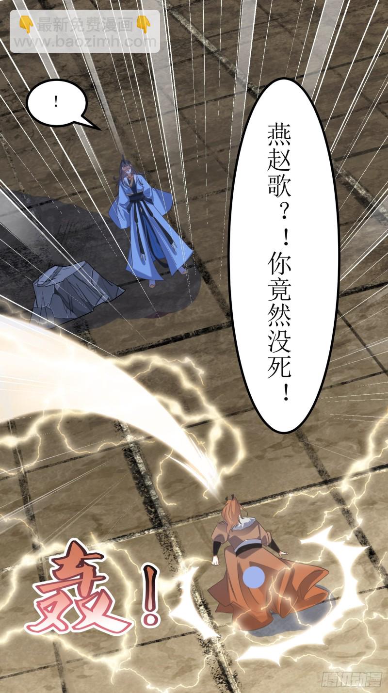 《顶级反派大师兄》第64话燕赵歌之死2 第18页