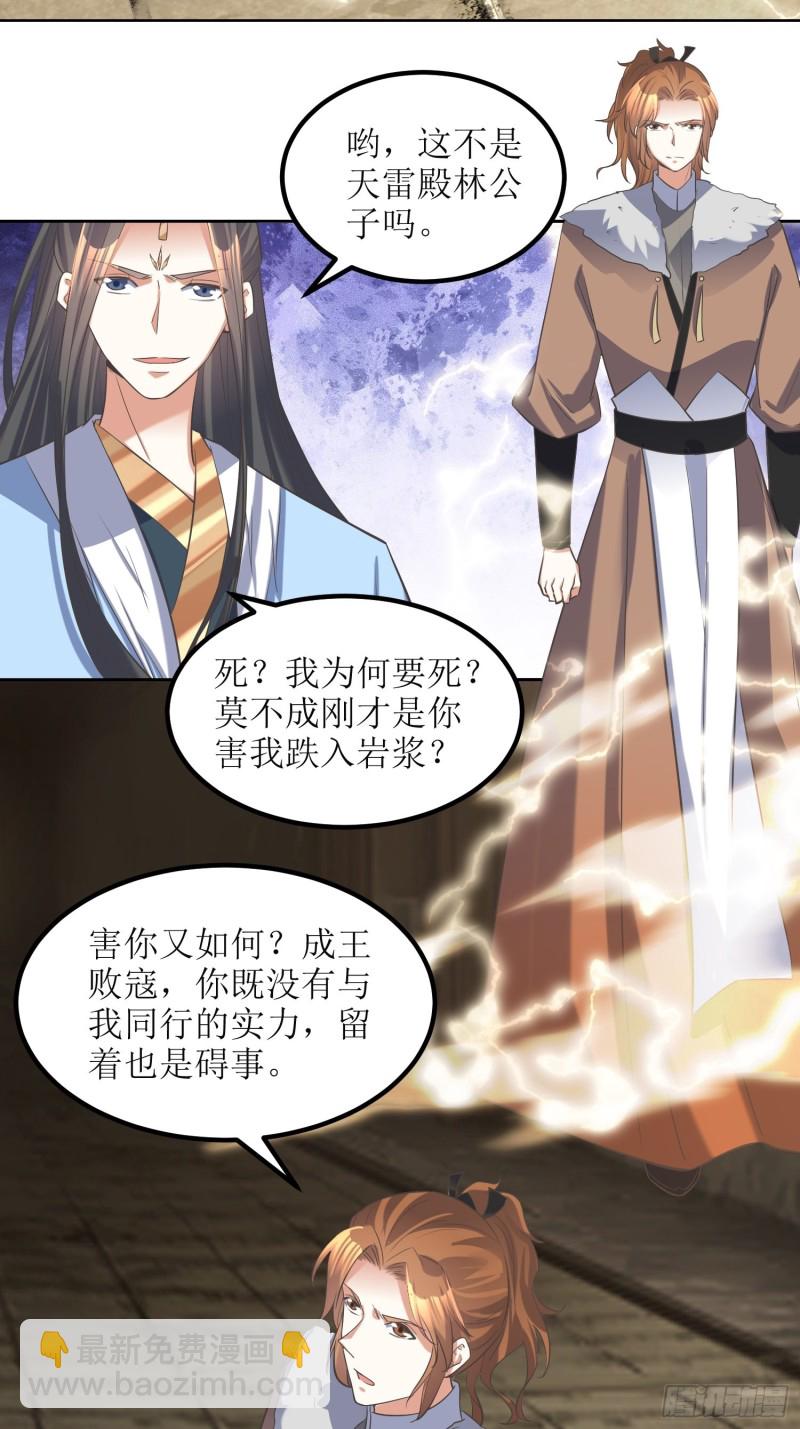 《顶级反派大师兄》第64话燕赵歌之死2 第19页