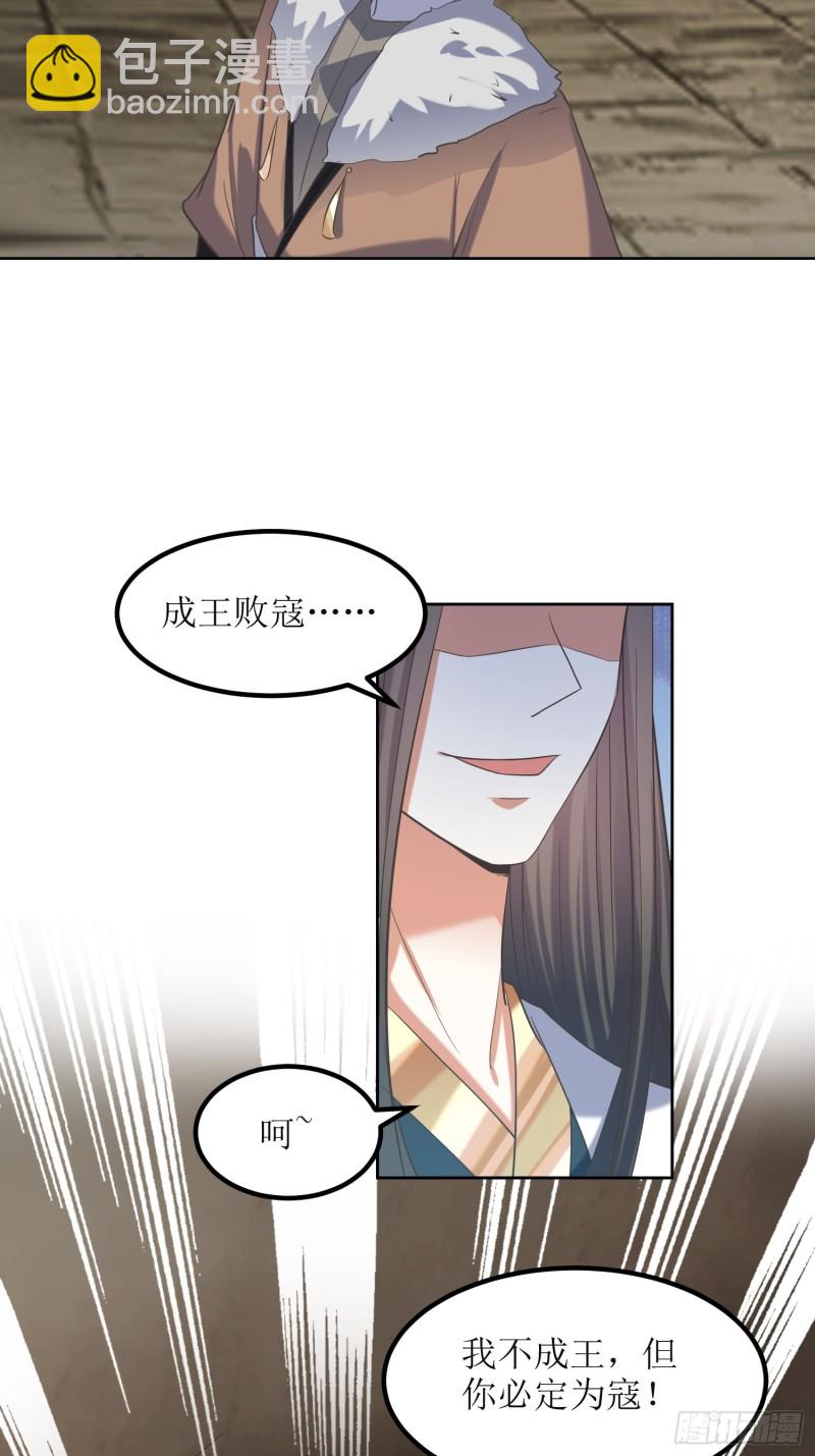 《顶级反派大师兄》第64话燕赵歌之死2 第20页
