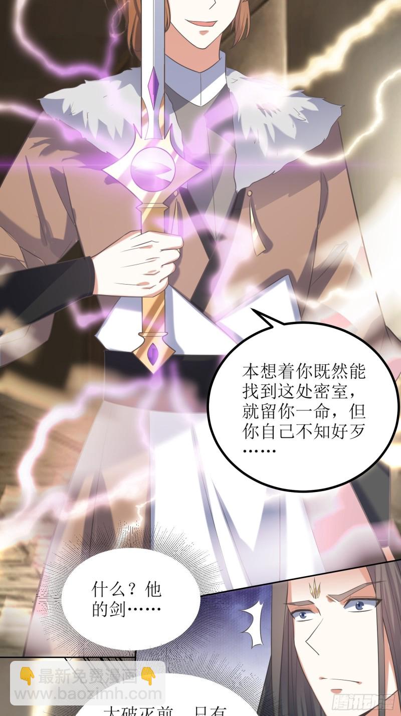 《顶级反派大师兄》第64话燕赵歌之死2 第23页