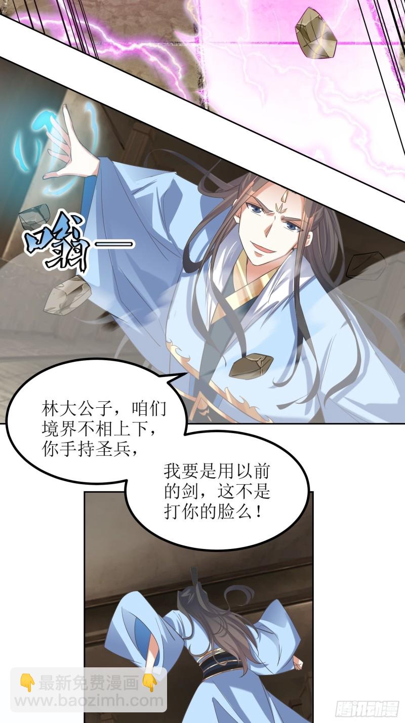 《顶级反派大师兄》第64话燕赵歌之死2 第27页
