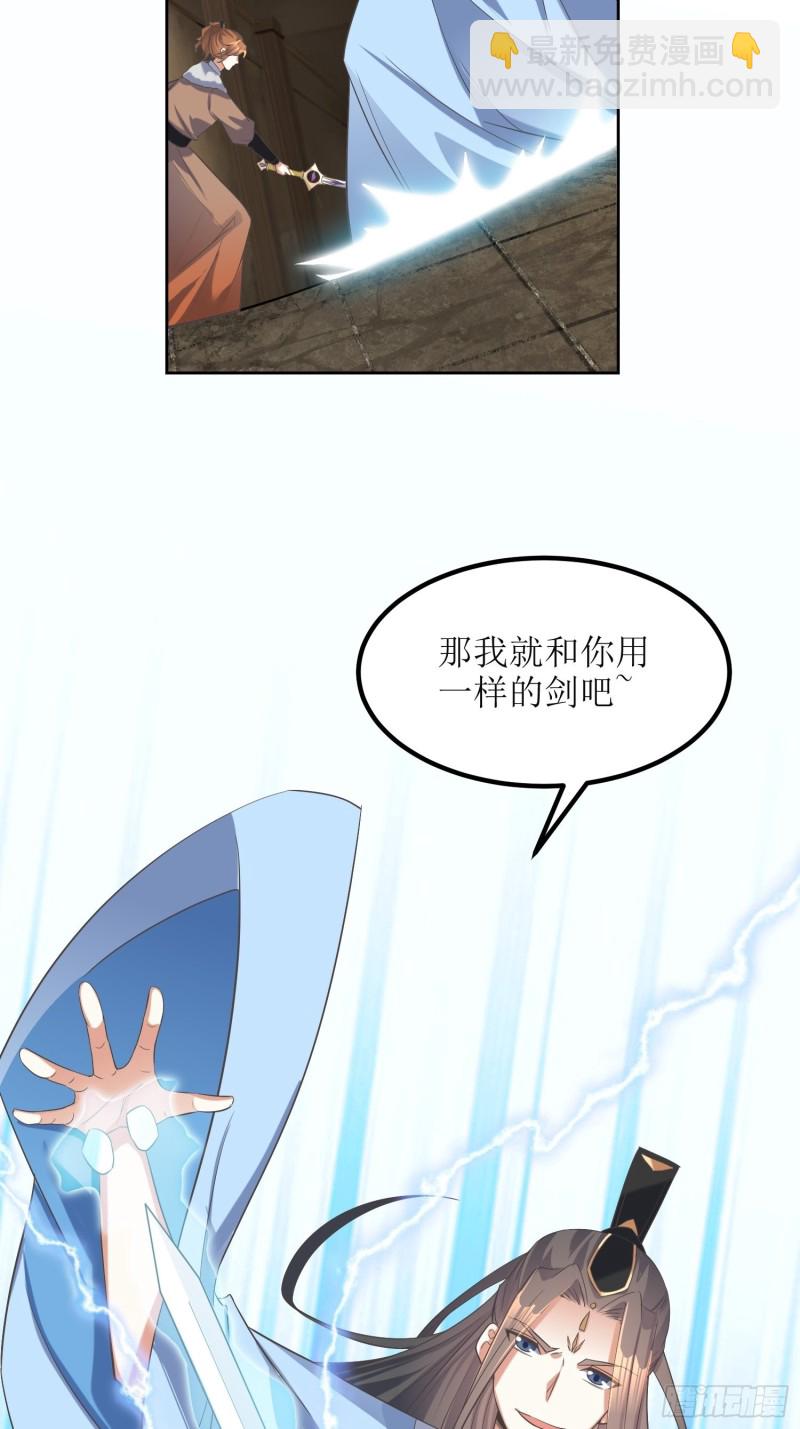 《顶级反派大师兄》第64话燕赵歌之死2 第28页