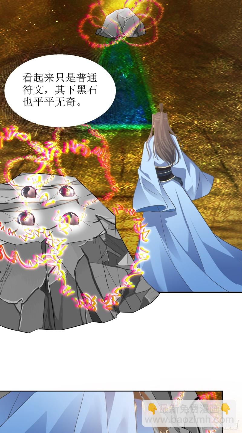 《顶级反派大师兄》第64话燕赵歌之死2 第7页