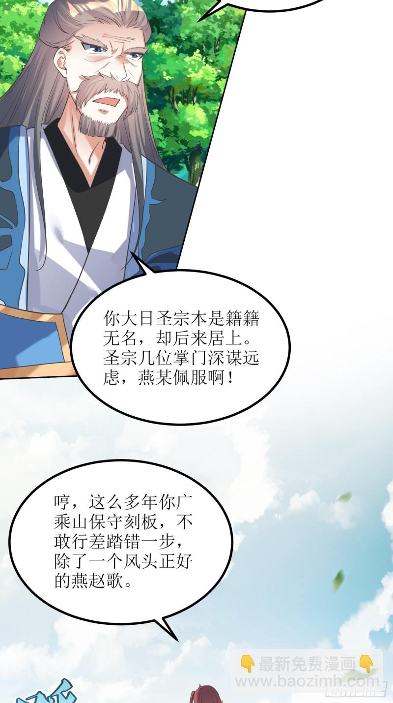 《顶级反派大师兄》第67话逆风翻盘1 第11页