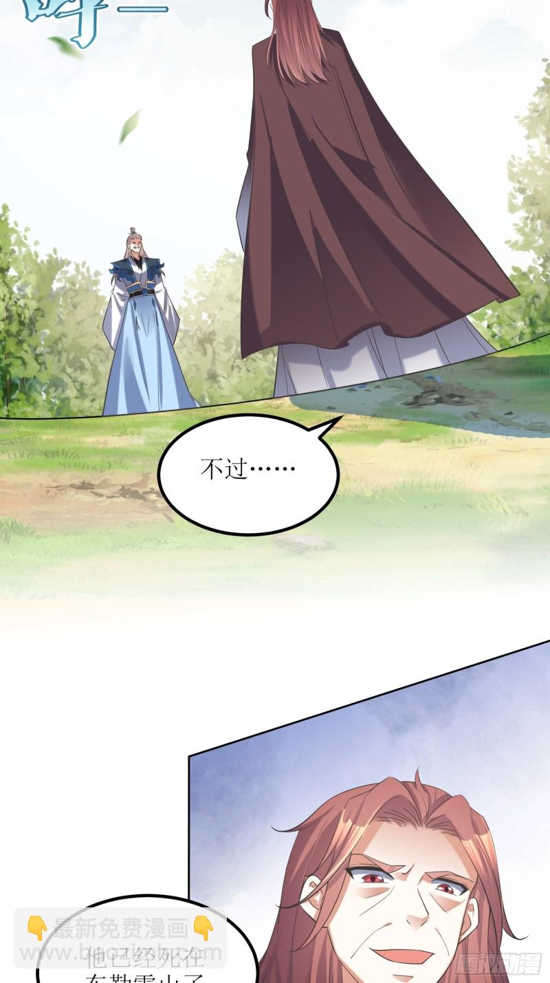 《顶级反派大师兄》第67话逆风翻盘1 第12页