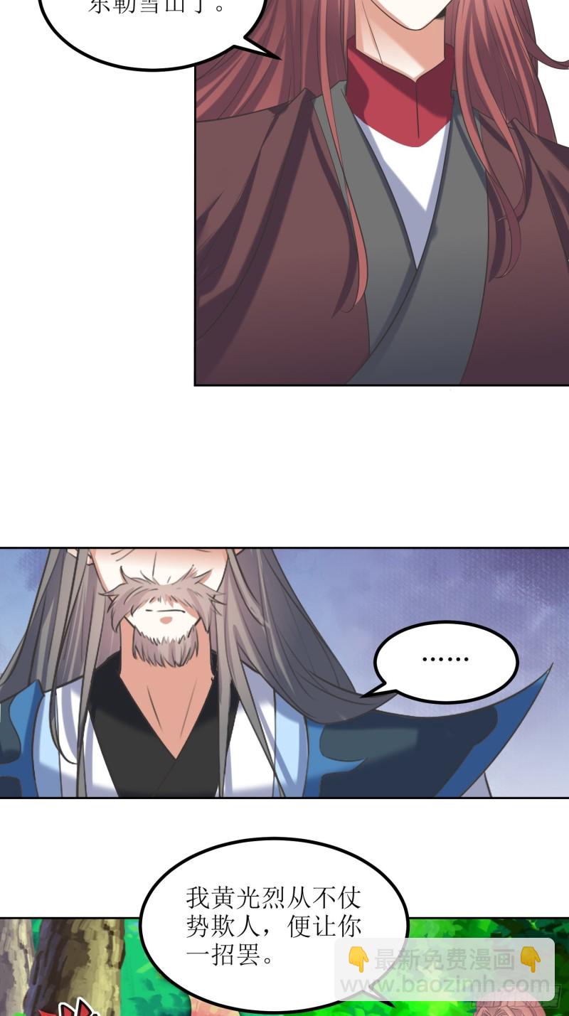 《顶级反派大师兄》第67话逆风翻盘1 第13页