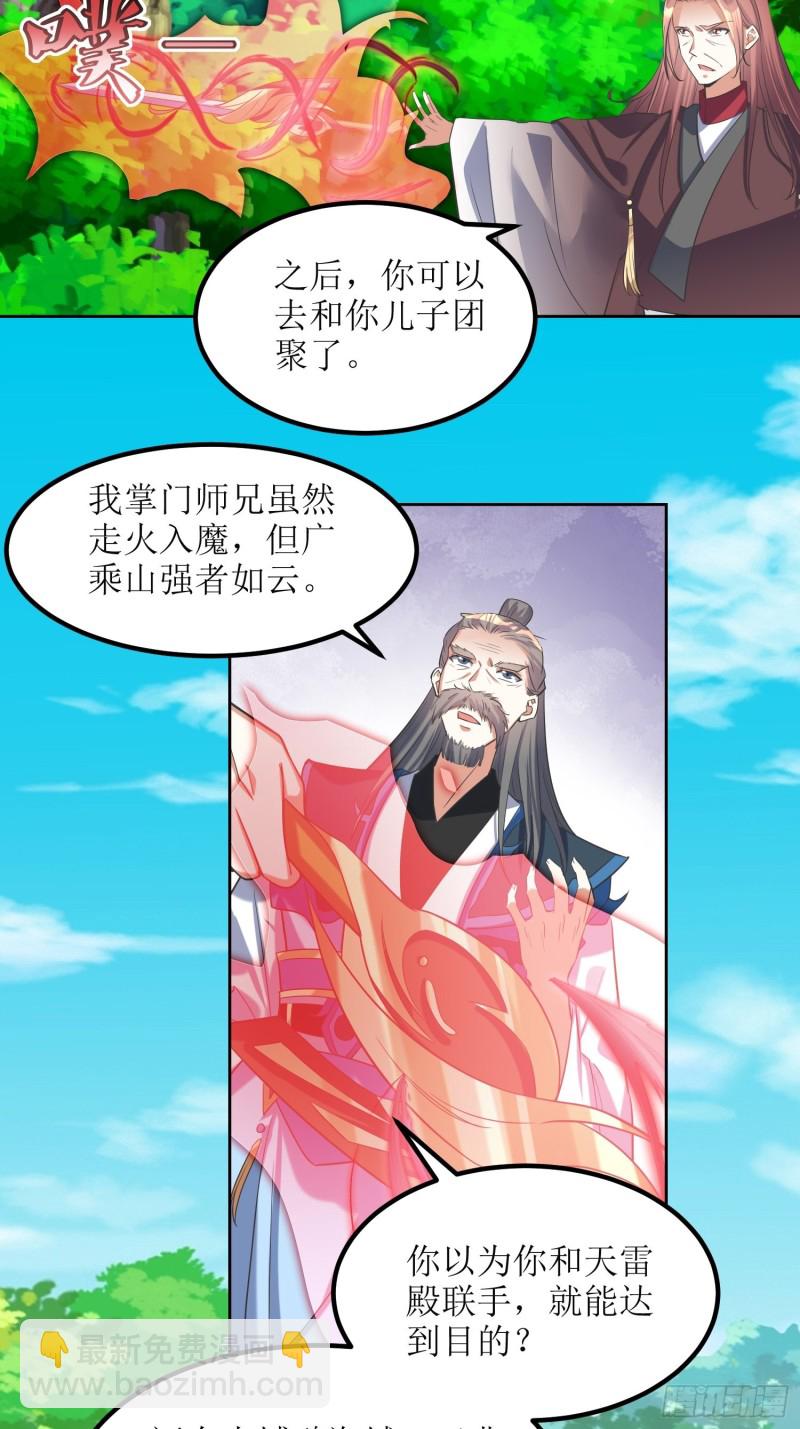 《顶级反派大师兄》第67话逆风翻盘1 第14页