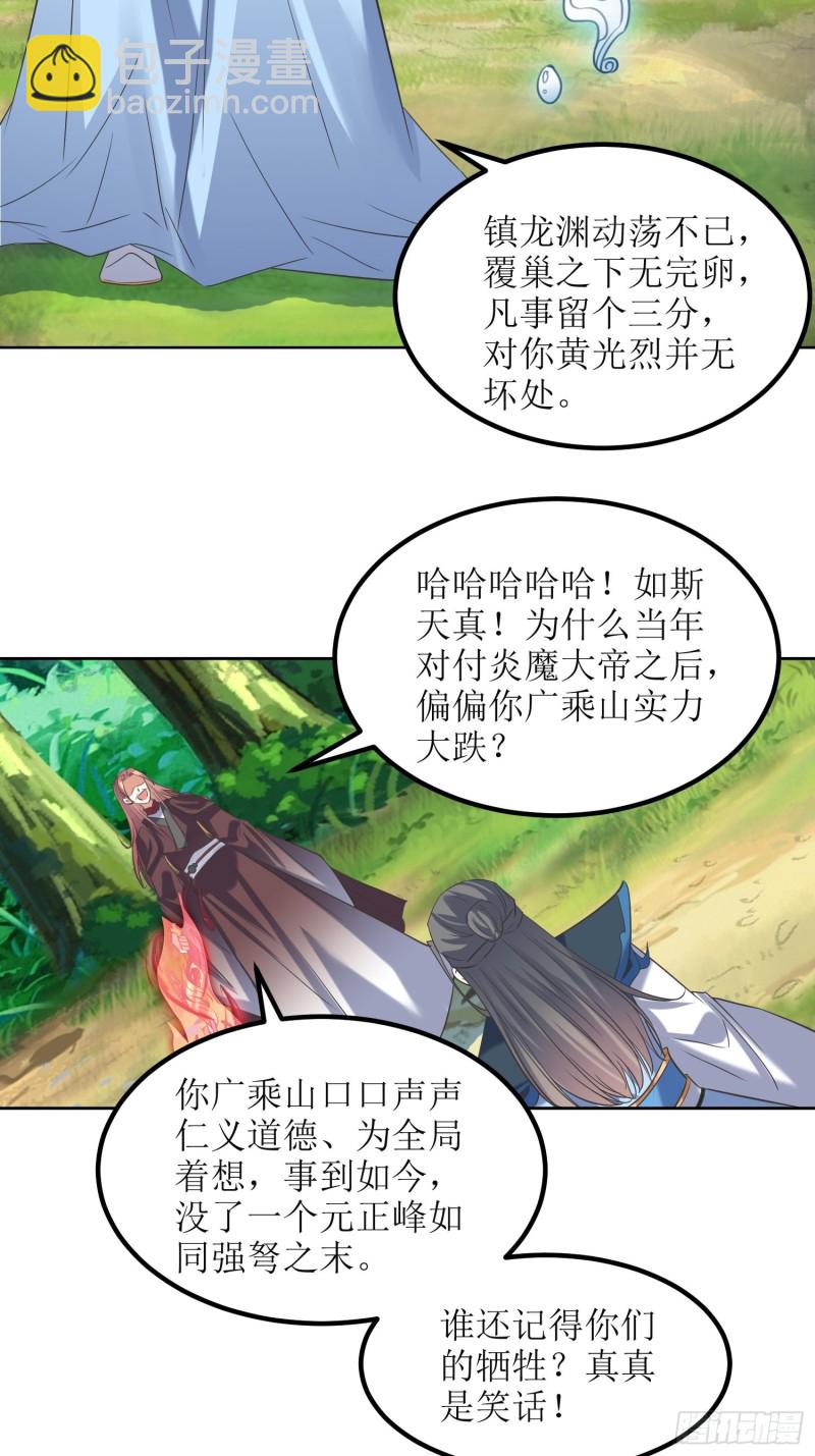 《顶级反派大师兄》第67话逆风翻盘1 第16页