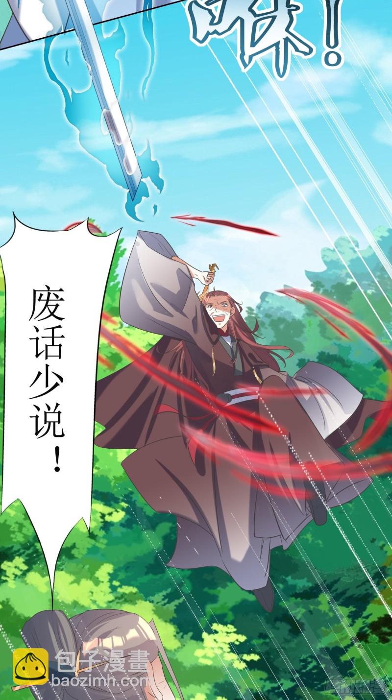 《顶级反派大师兄》第67话逆风翻盘1 第19页