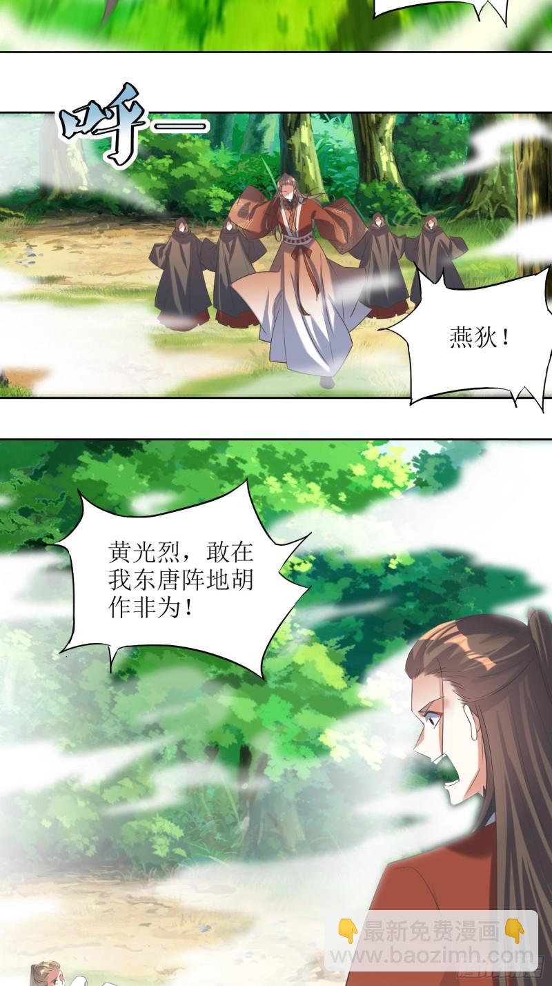 《顶级反派大师兄》第67话逆风翻盘1 第22页
