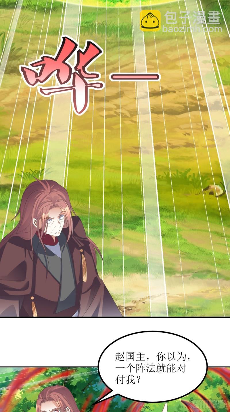 《顶级反派大师兄》第67话逆风翻盘1 第27页