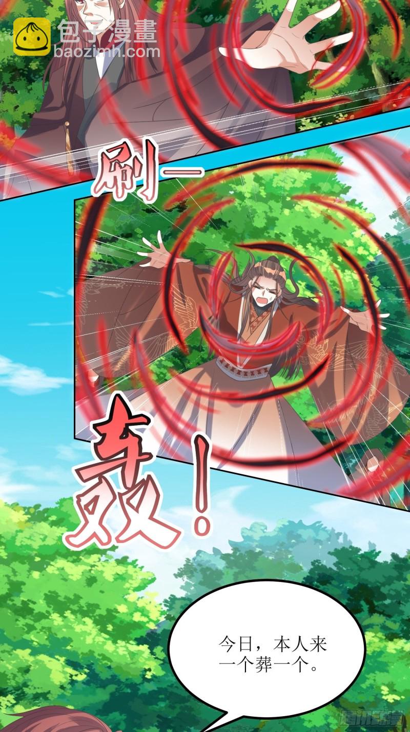 《顶级反派大师兄》第67话逆风翻盘1 第28页