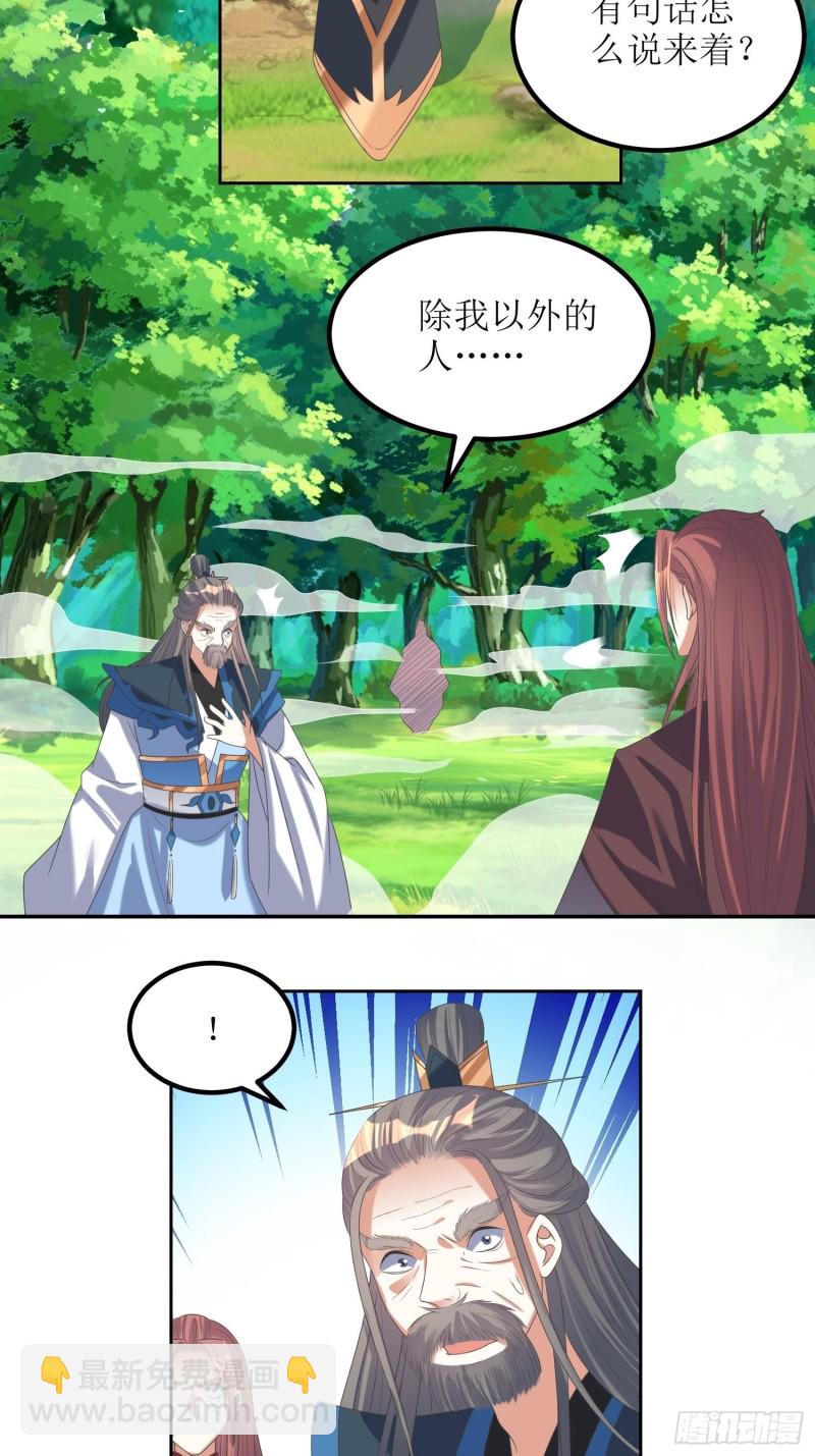 《顶级反派大师兄》第67话逆风翻盘1 第30页
