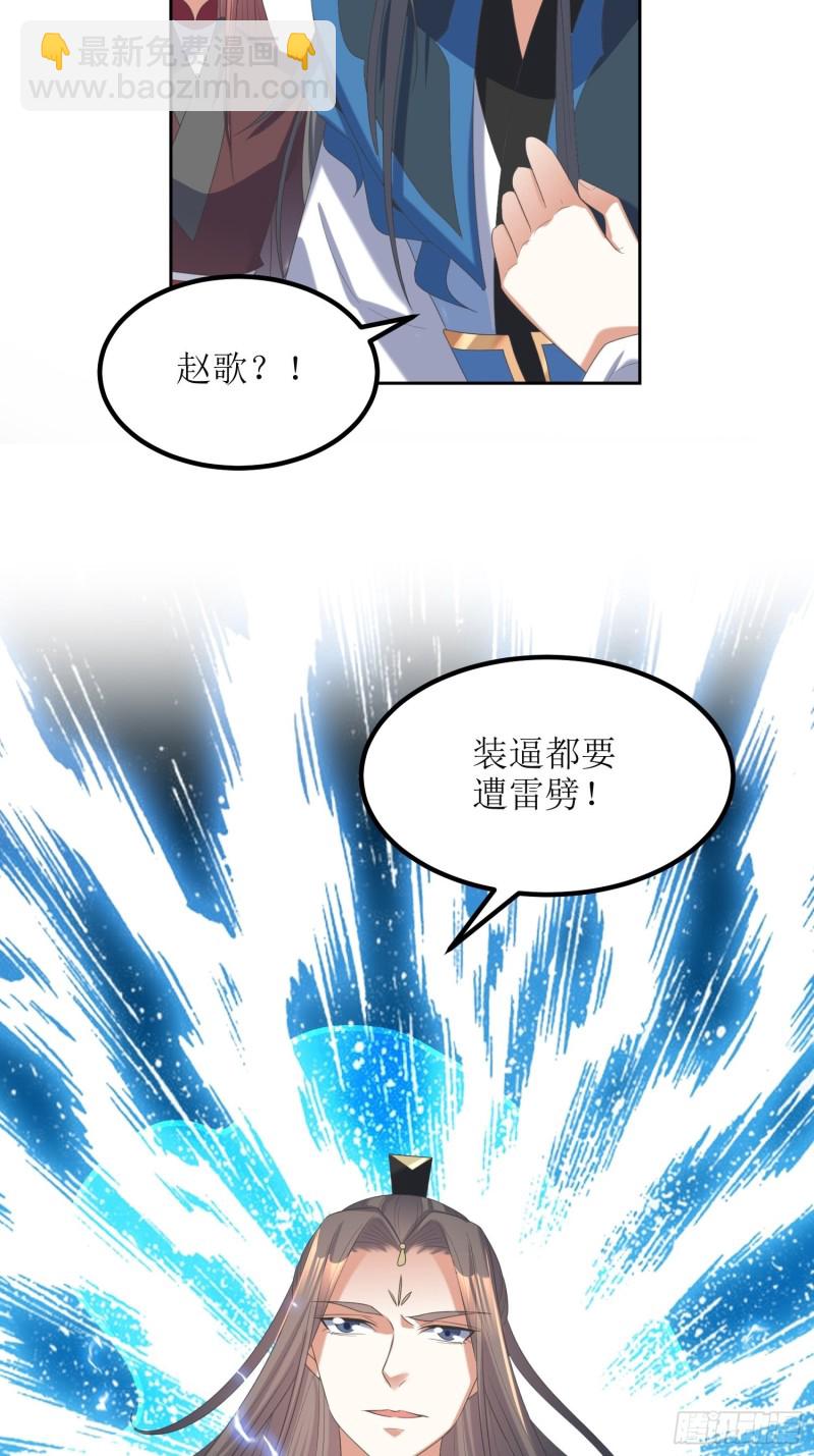 《顶级反派大师兄》第67话逆风翻盘1 第31页