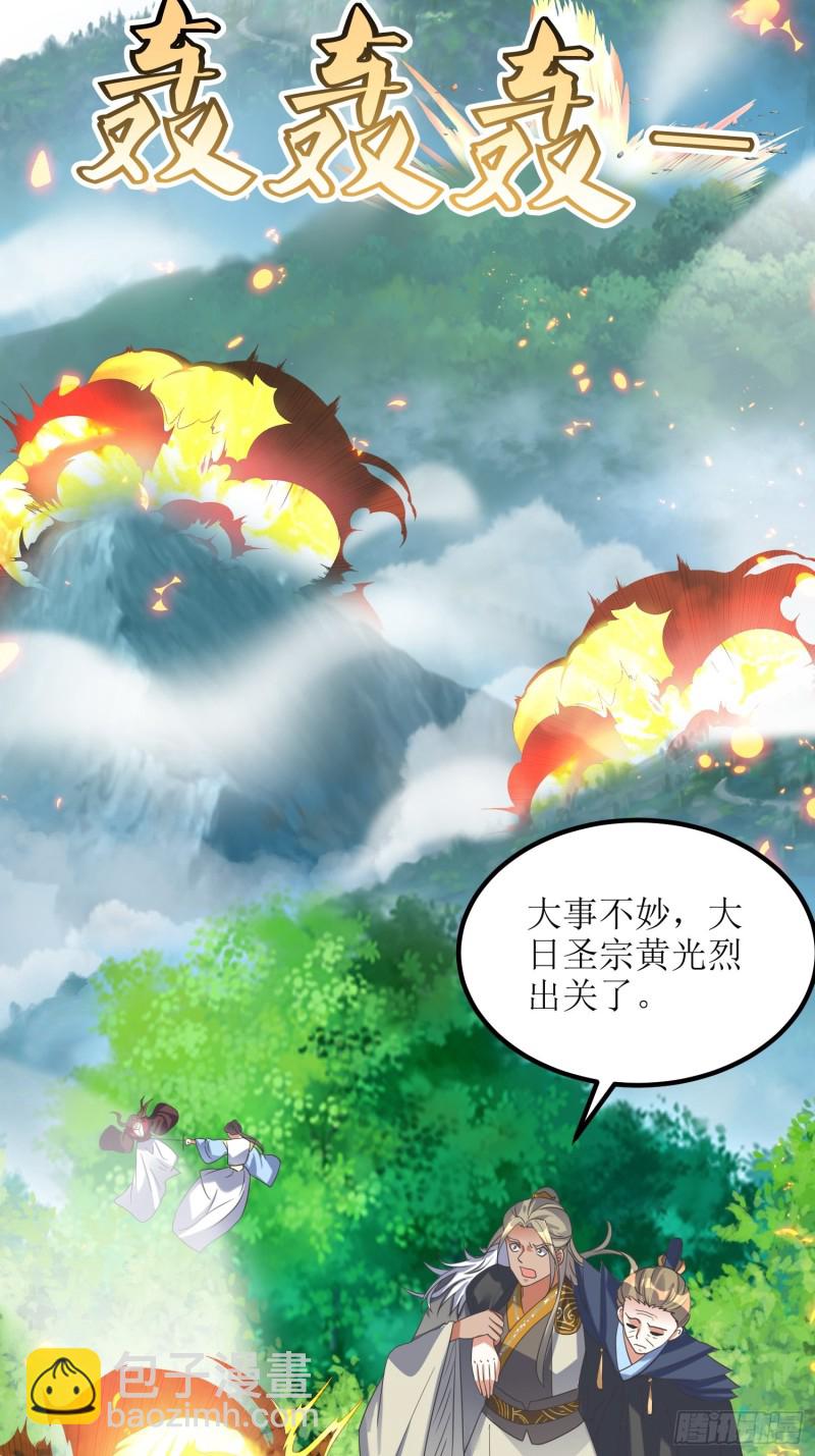 《顶级反派大师兄》第67话逆风翻盘1 第3页