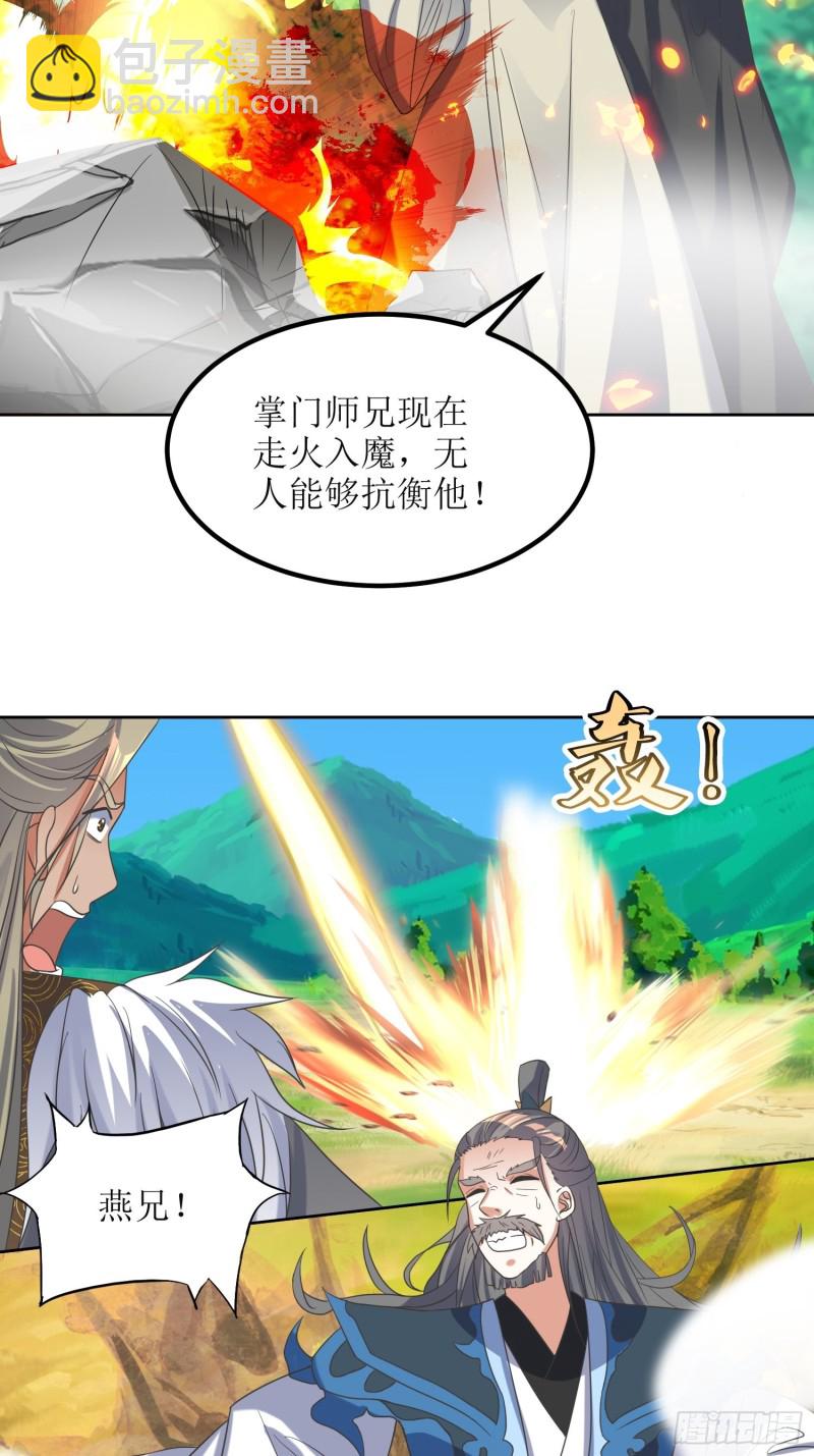 《顶级反派大师兄》第67话逆风翻盘1 第4页