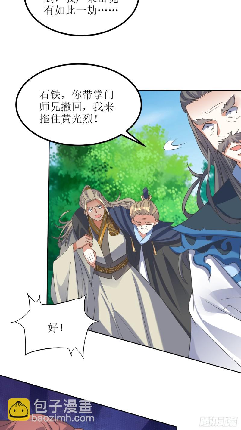 《顶级反派大师兄》第67话逆风翻盘1 第8页