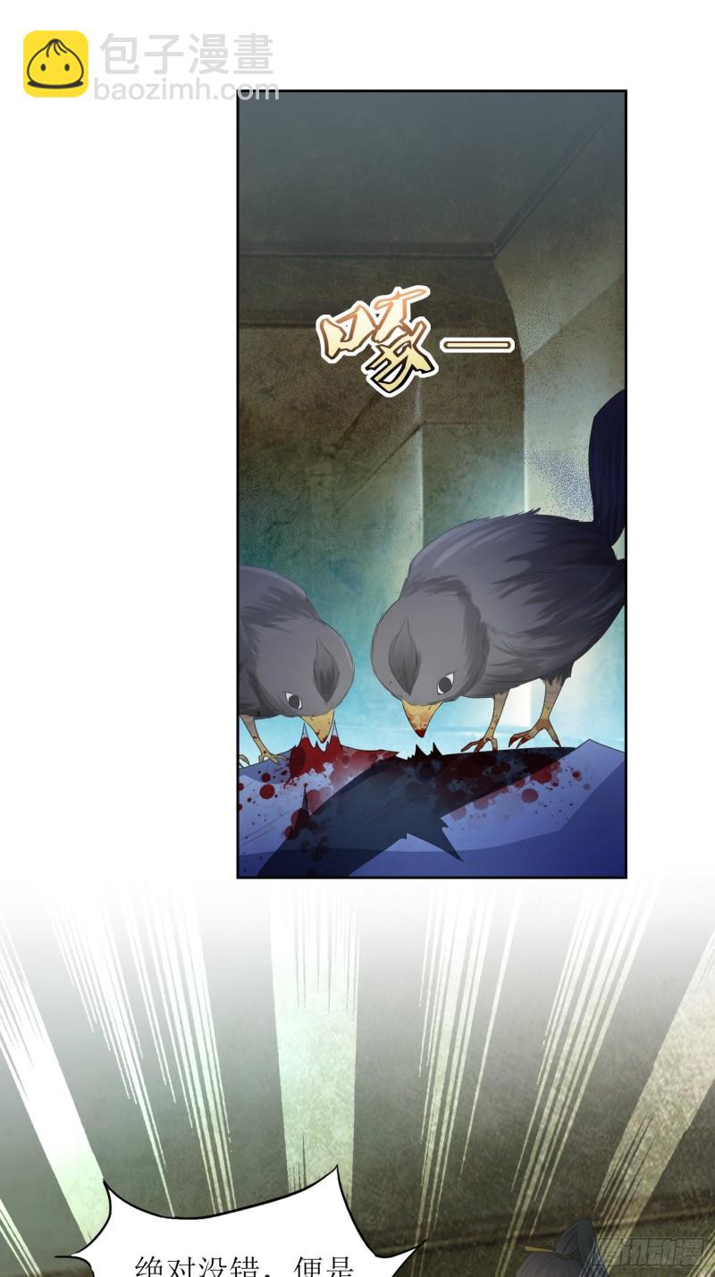 《顶级反派大师兄》第66话燕赵歌之死4 第11页