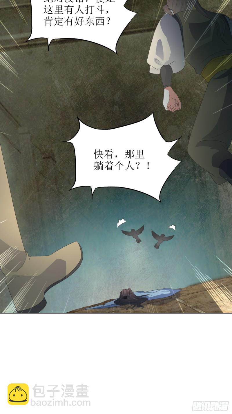 《顶级反派大师兄》第66话燕赵歌之死4 第12页