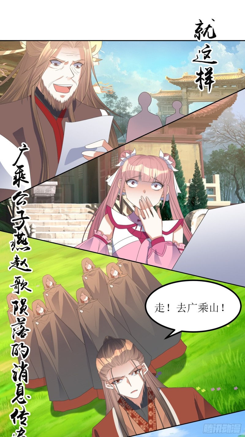 《顶级反派大师兄》第66话燕赵歌之死4 第13页