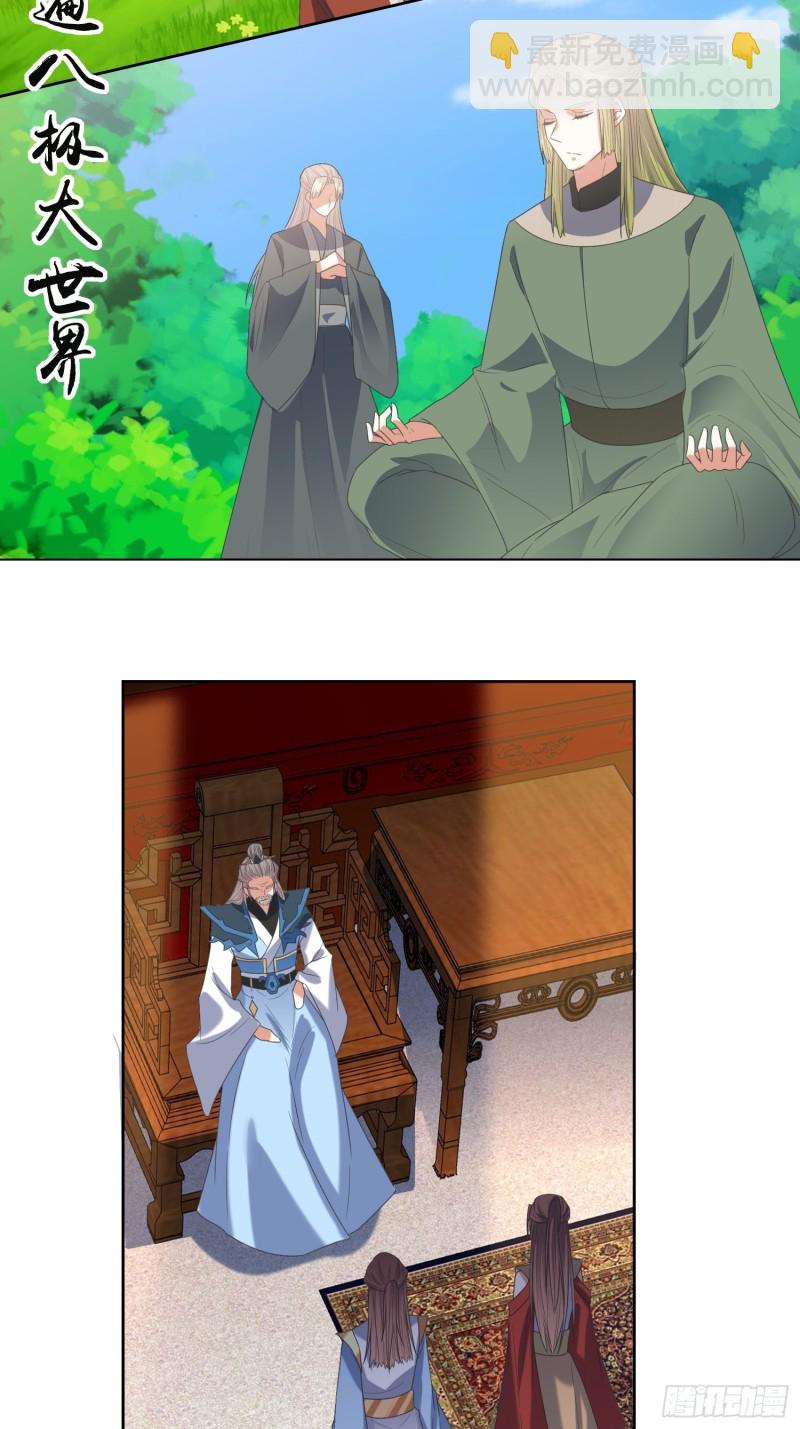 《顶级反派大师兄》第66话燕赵歌之死4 第14页