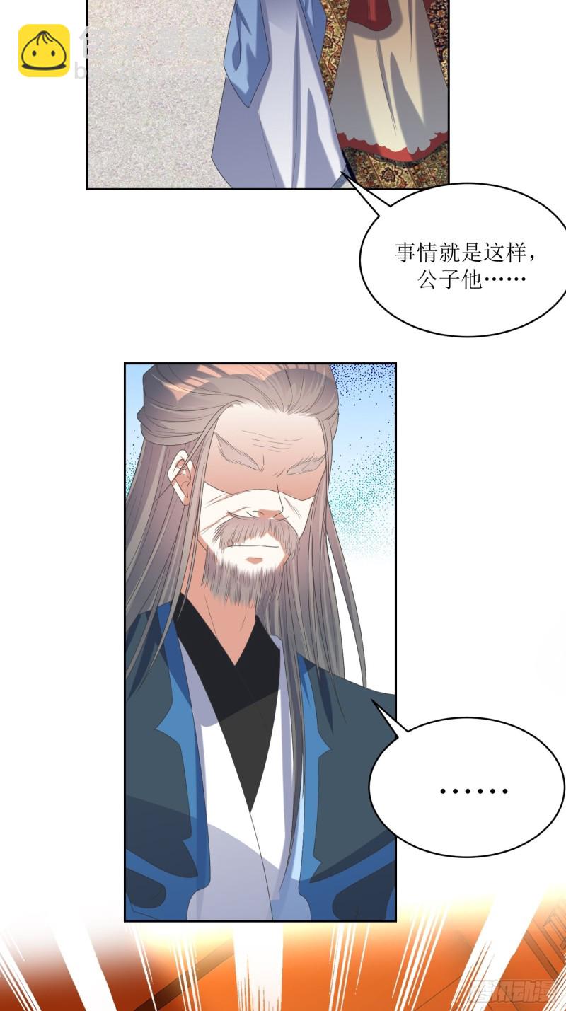 《顶级反派大师兄》第66话燕赵歌之死4 第15页