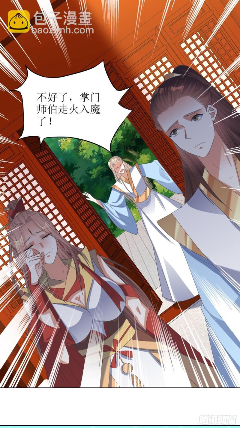 《顶级反派大师兄》第66话燕赵歌之死4 第16页