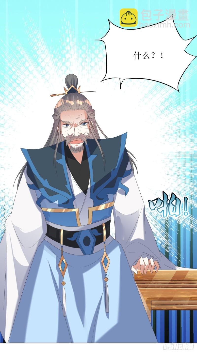 《顶级反派大师兄》第66话燕赵歌之死4 第17页