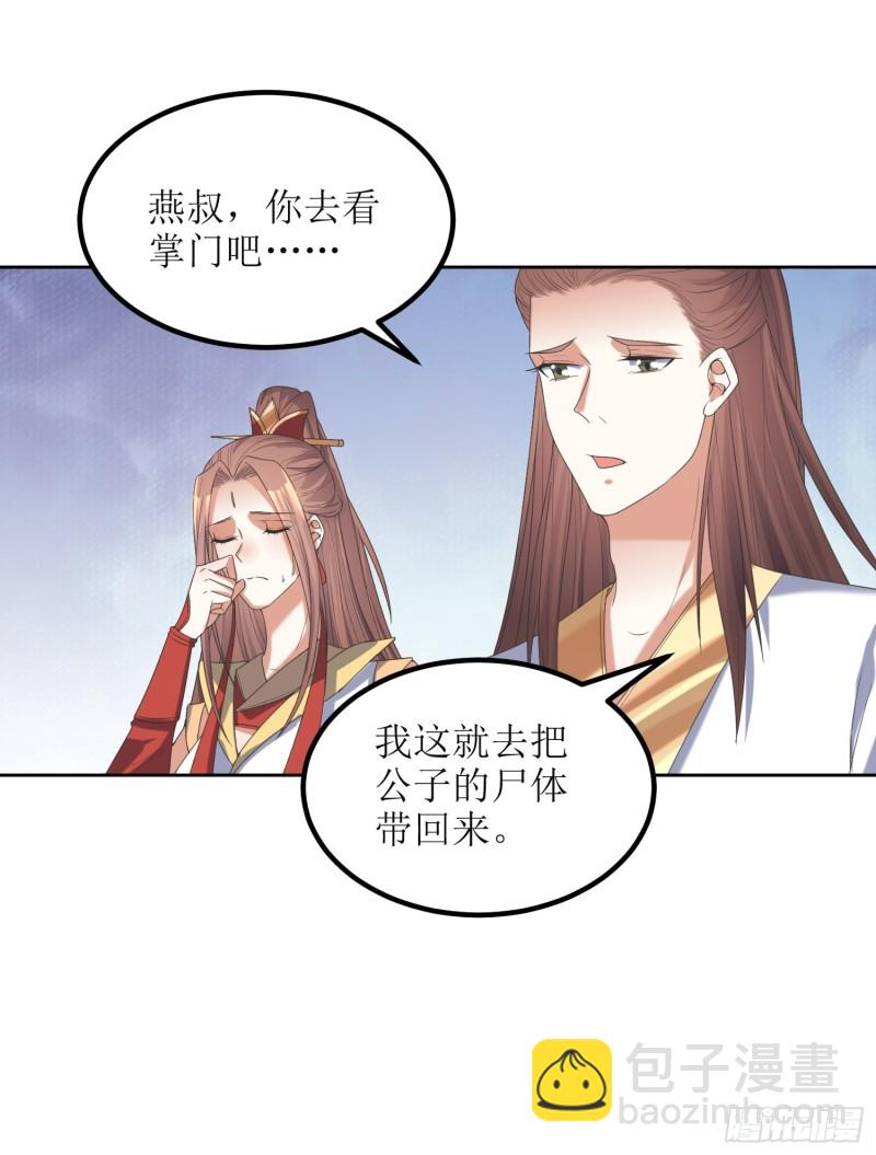 《顶级反派大师兄》第66话燕赵歌之死4 第18页