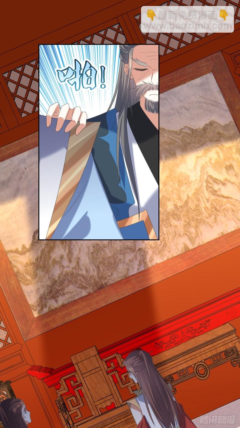 《顶级反派大师兄》第66话燕赵歌之死4 第19页