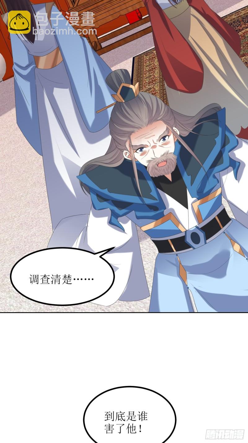 《顶级反派大师兄》第66话燕赵歌之死4 第20页