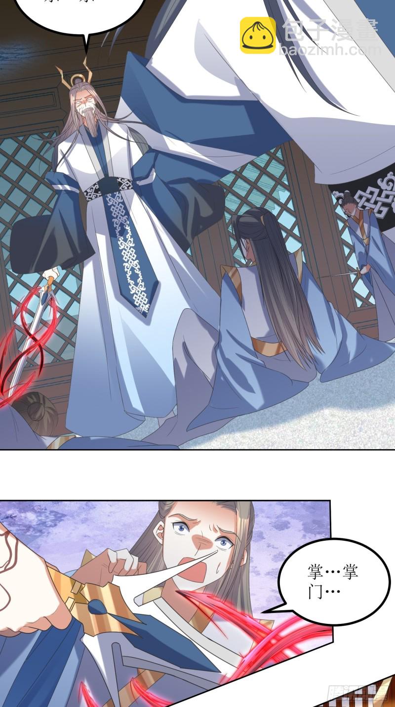 《顶级反派大师兄》第66话燕赵歌之死4 第22页