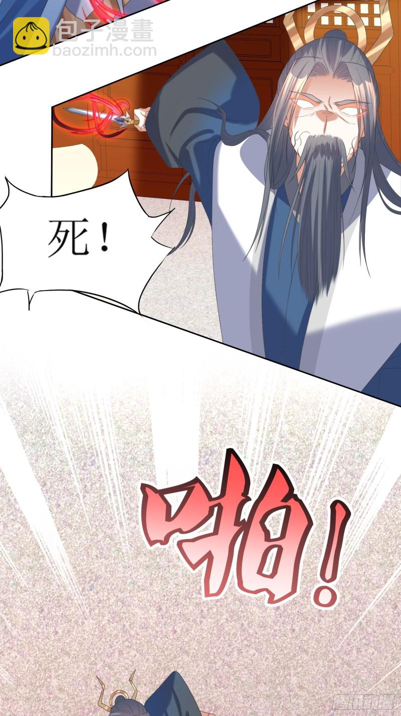 《顶级反派大师兄》第66话燕赵歌之死4 第23页