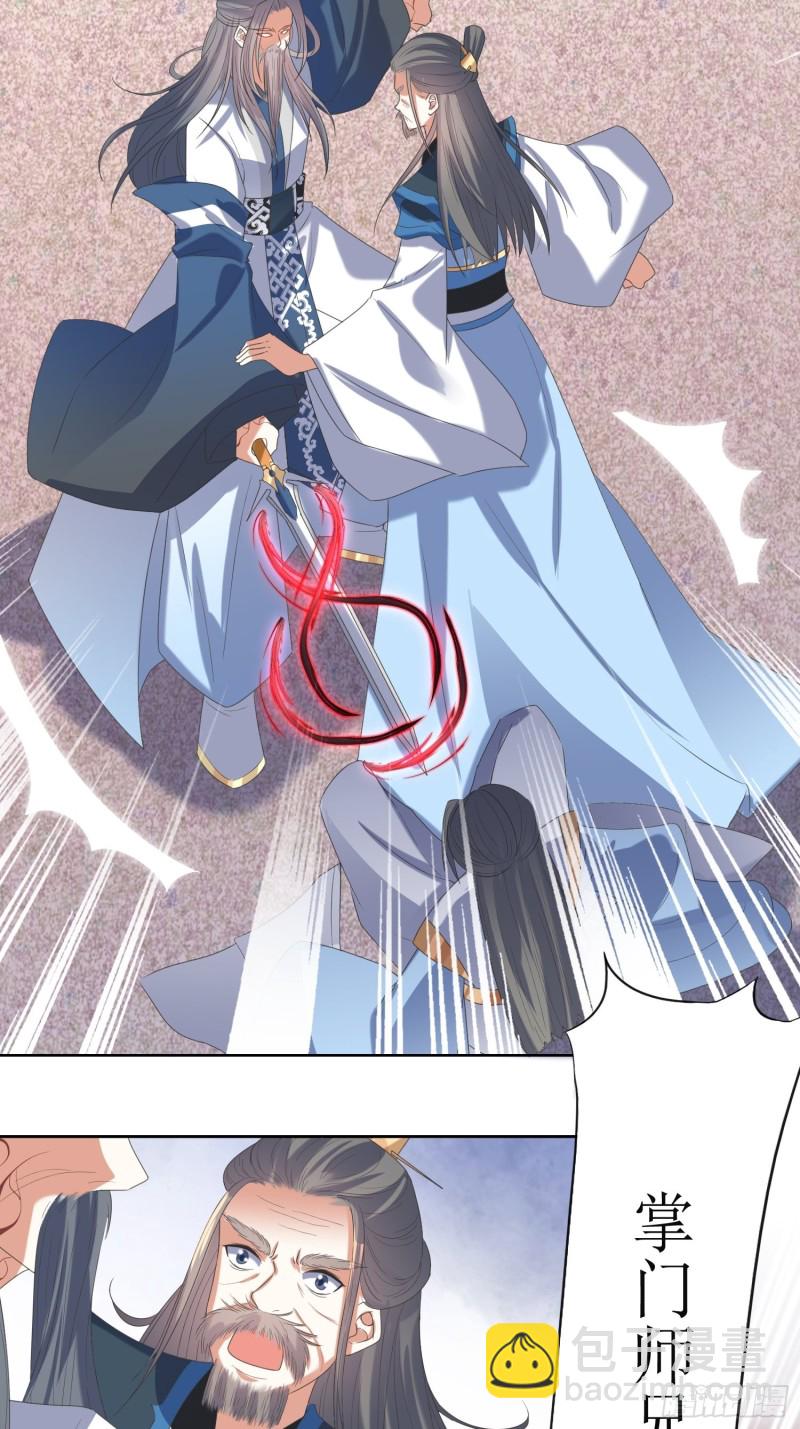 《顶级反派大师兄》第66话燕赵歌之死4 第24页