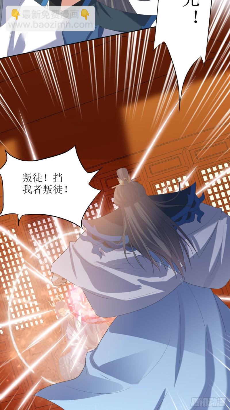 《顶级反派大师兄》第66话燕赵歌之死4 第25页