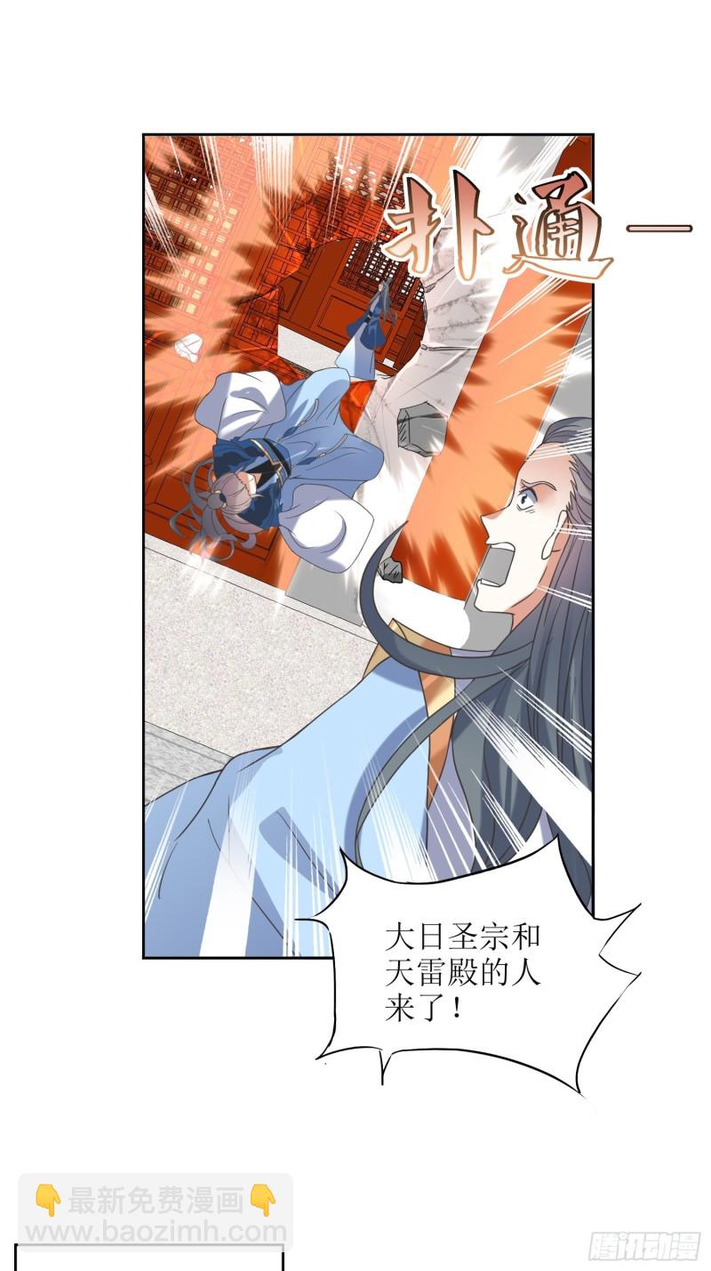 《顶级反派大师兄》第66话燕赵歌之死4 第27页